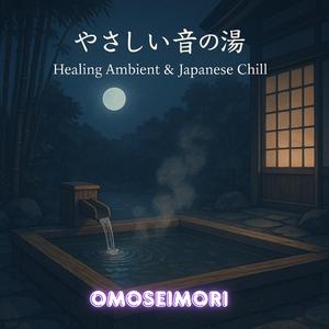 心ほぐす音葉たち