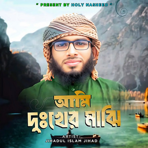 Ami Dhukher Majhi