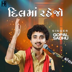 Dil Ma Rejo - દિલમાં રહેજો || Gopal Sadhu || Viral Song || Love Song