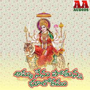 Amma Nenu Potunna Bhulokamu