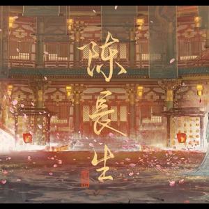 叹又盼（动漫《择天记》应援印象曲）