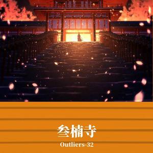 恋生·倾城（前世）