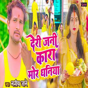 Deri Jani Kara Mor Dhaniya