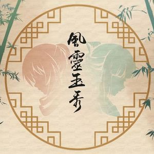有你的江湖（翻唱）