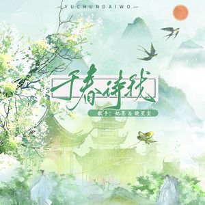 于春待我——《攻略病娇男配的正确方法》记路之遥&李弱水