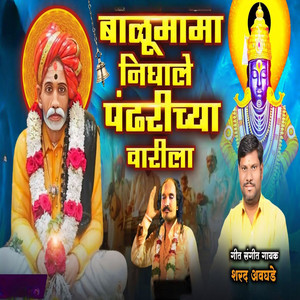 Balumama Nighale Pandhrichya Varila