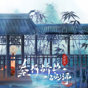 奈何桥边一碗汤
