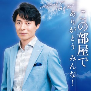 ありがとう みんな！