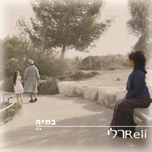 בתיה