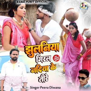 Jhulaniya Giral Nadiya Ke Teere