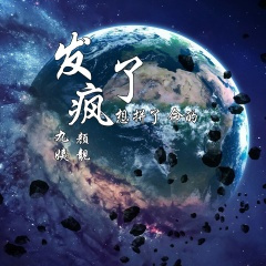 卧槽无情