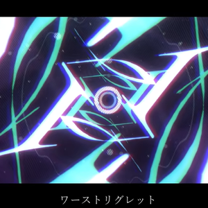 ワーストリグレット（遗憾至极）（多人合唱×Remix）