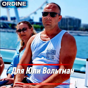 Для Юли Вольтман NIKITA PRODUCTION