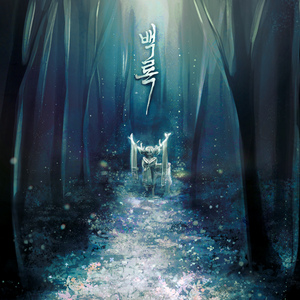 The White Deer (Feat. Uni)