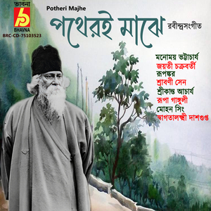 Bhubanojora Asonkhani