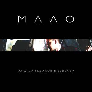 Мало