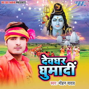 Devghar Nagar Raja Bate Ketna Dur Ho