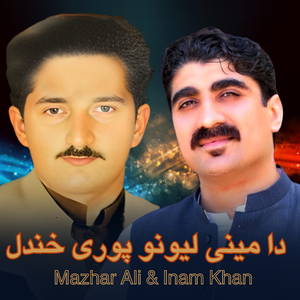 Da Mene Lewano Pore Khandal