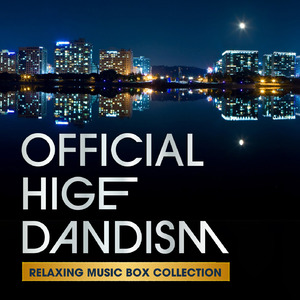 115万キロのフィルム (オルゴール)