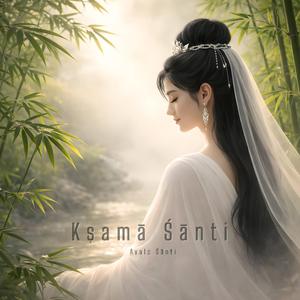 Kṣamā Śānti (Kshama Shanti)