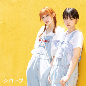シロップ