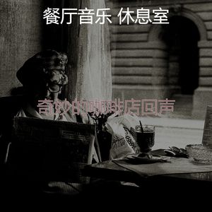 微妙的咖啡吧心情