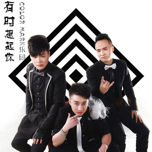 彩色印记--《有时想起你》