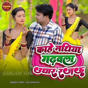 Kahe Nathiya Gadhawala Udhar Rajau