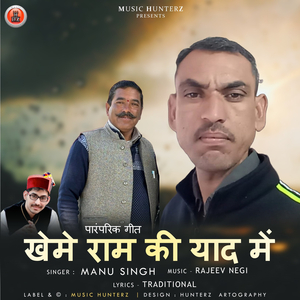 Paramparik Geet Kheme Ram Ki Yaad Mein