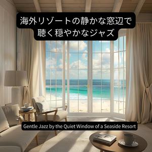 ゆらめく水平線とコード進行 – Chord Progressions on the Horizon
