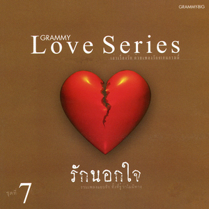 อย่าใกล้กันเลย