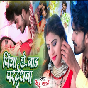 Piya Ho Bara Pardeshwa (Bhojpuri)