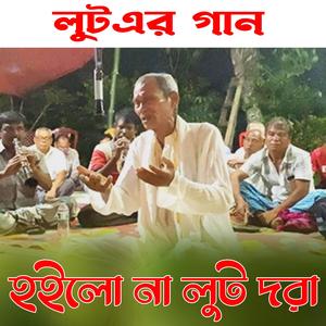 Sara janam bhara haila na luta dhara