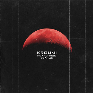 Полночное Солнце