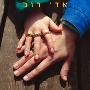 תני לי לדעת