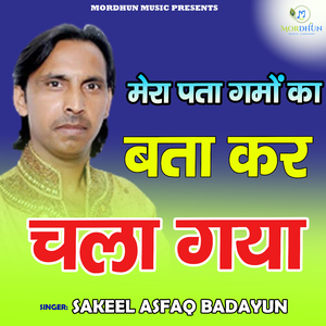 Mera Pata Gamon Ko Batakar Chala Gaya