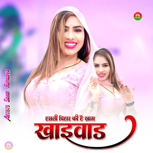 हसली पिहार की है खाग खाइवाड