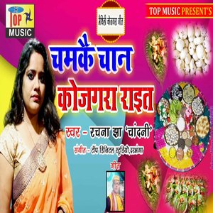 Chamkait Chan Kojgra Rayat