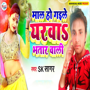 Maal Ho Gaile Yarwa Bhatar Wali