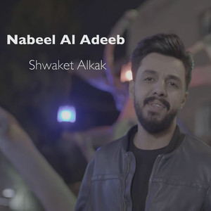Shwaket Alkak
