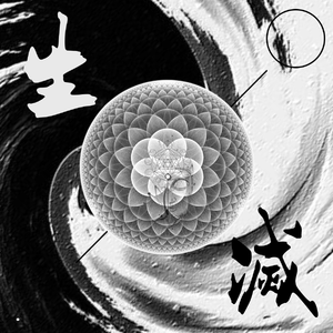 生•灭 NIRVANA