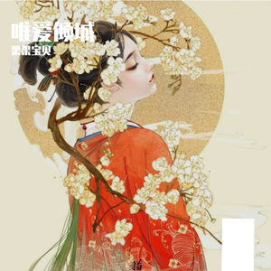 花间泪