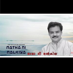 NADHA NI NALKIA | നാഥാ നീ നൽകിയ