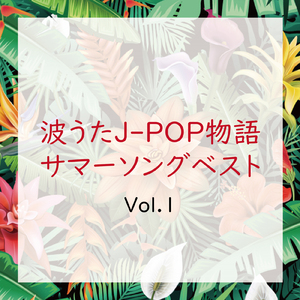 夏の午後はコバルト (Cover Ver.) [Mixed]