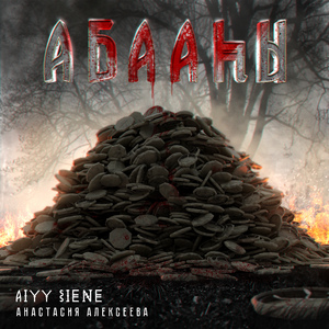 Абааһы