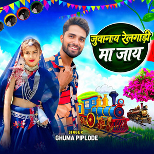 Juwanay Railgadi Ma Jaay