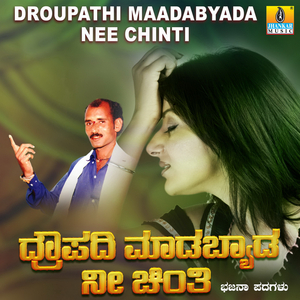 Srikrishna Ninna Thangi Roopavathi