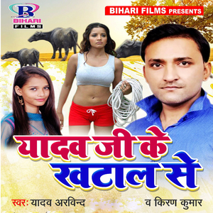 Yadav Ji Ke Khatal Se