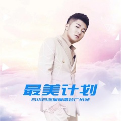 她不是真的爱我 (Live)