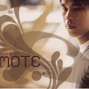 แค่บอกว่ารัก (Light Version)